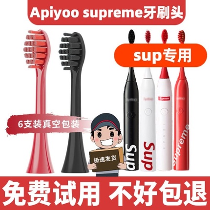 适用于supreme艾优电动牙刷头S2/红色apiyoo/SUP/A7/P7/Y8/皮卡丘