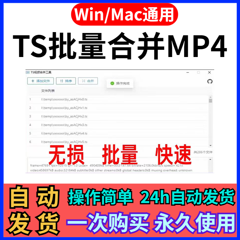 TS格式视频片段批量无损合并成MP4格式视频转换转码工具win/mac