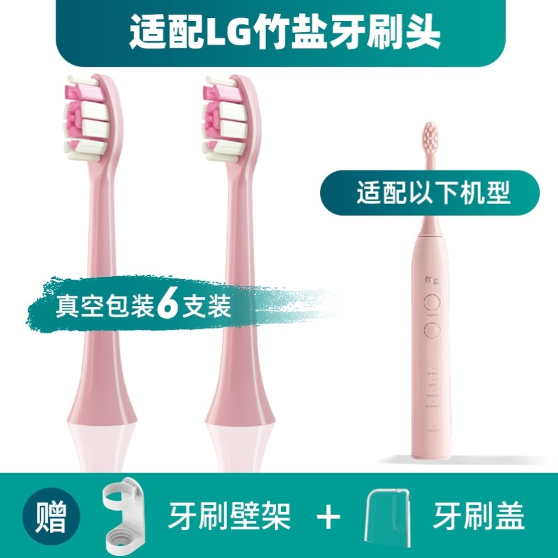 适配LG竹盐声波电动牙刷头T2083替换装通用型成人软毛适配粉红色