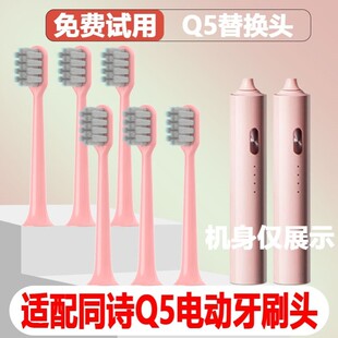 适配TFLASH同诗电动牙刷头SUFORU素君品替换刷头Q-05软毛