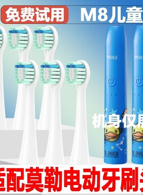 适配MOLE莫勒小黄鸭电动牙刷头M8成人情侣通用替换头
