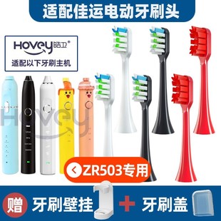 适配佳运电动牙刷头ZR503 M5X儿童软毛B10替换头小红樱cherry 501