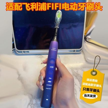 适配Philips飞利浦FIFI电动牙刷头钻石HX9023/HX9033/HX6063替换