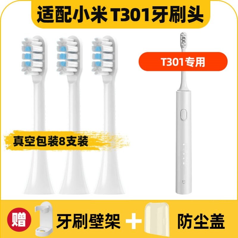 适配小米T301电动牙刷头米家MIJIA/T301专用刷头MES605牙刷刷头