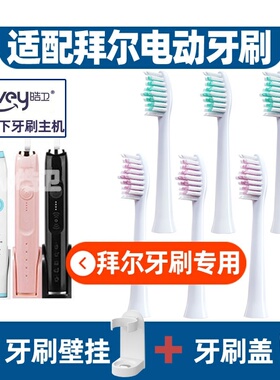 软毛适配bair拜尔拜耳电动牙刷头X1Splus/X3X5X7X9X11X12G201A3A5