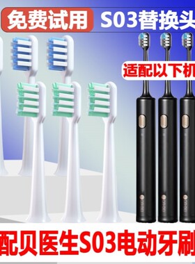 适用贝医生S03电动牙刷头成人情侣替换头精选刷毛