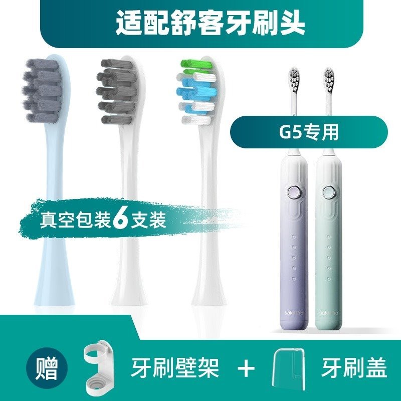 适配Saky pro舒客舒克G5电动牙刷头G33/G34/T2/T3通用替换