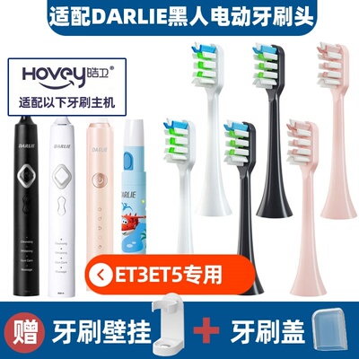 适配DARLIE黑人电动牙刷头ET3/ET5牙刷刷头儿童ETK1软毛成人