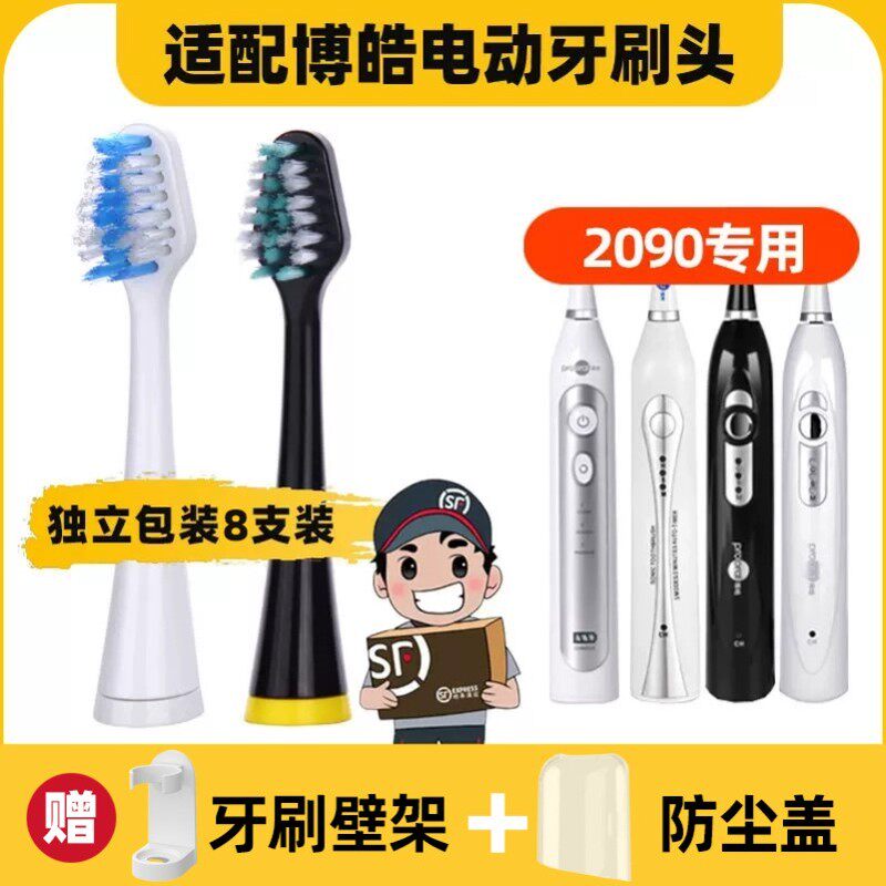 适用于博皓prooral电动牙刷头2090/203A/2030/2031/2032/F4