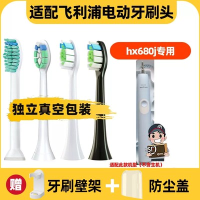 适用于飞利浦电动牙刷头683p/683b/683m/HX681p/681e/680j