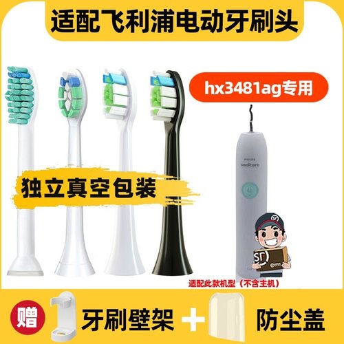 适用于飞利浦电动牙刷头替换HX3481ab/ag/ap/938w/939b/682p993