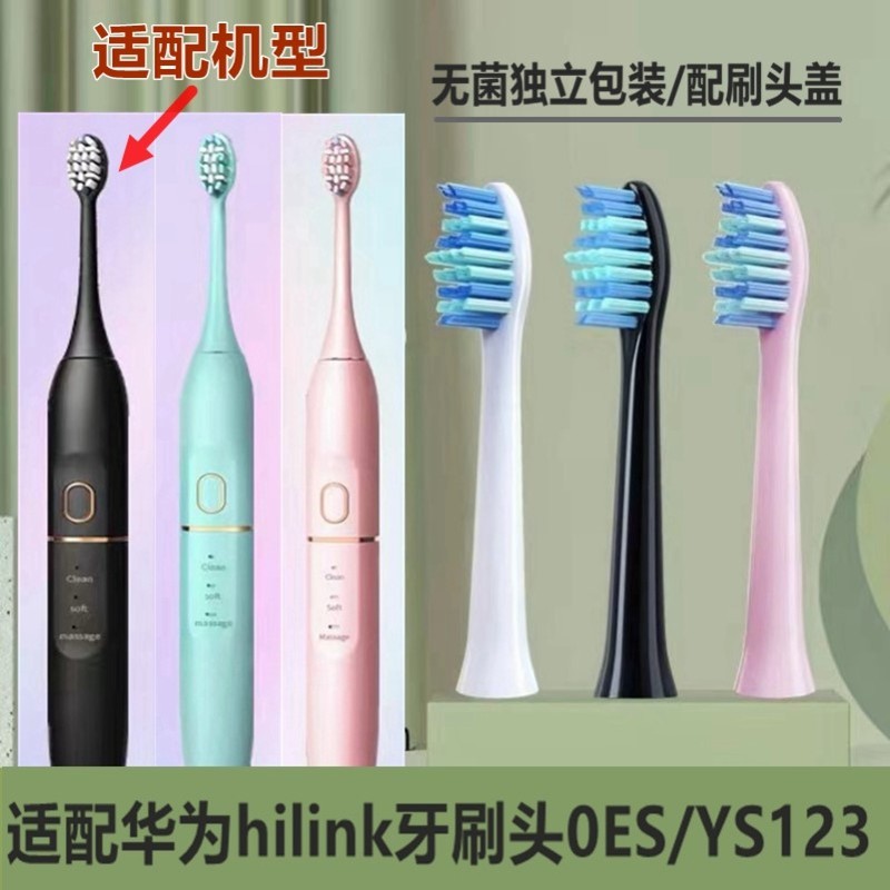 适配华为hilink电动牙刷头OES/YS123替换牙刷头成人学生男女款