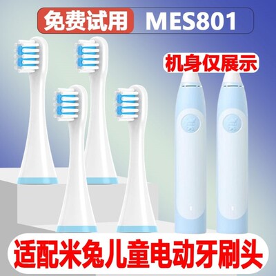 适用米兔儿童电动牙刷头小米米家MES801软毛替换头5支装