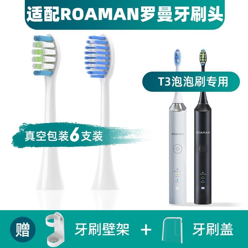 适配ROAMAN罗曼T3电动牙刷头通用替换软毛情侣款套装学生党