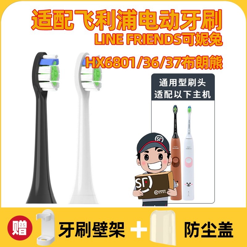 适用飞利浦布朗熊电动牙刷头HX6801跑跑卡丁车可妮LINE FRIENDS