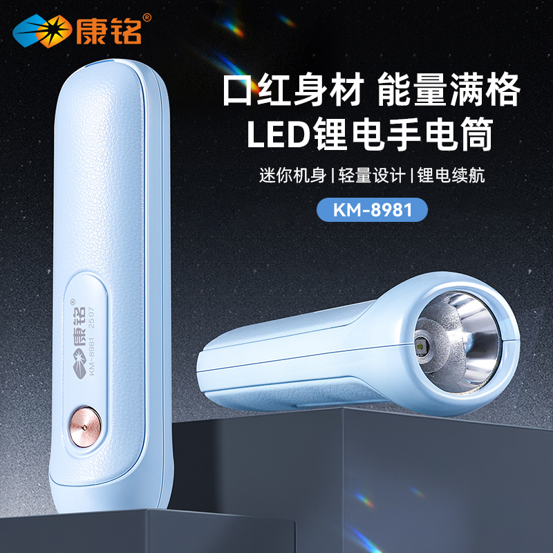 康铭手电筒2025新款强光超长续航