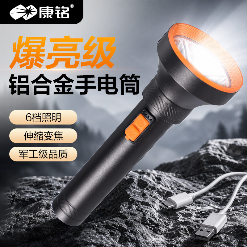 康铭强光充电超亮手电筒小型便携