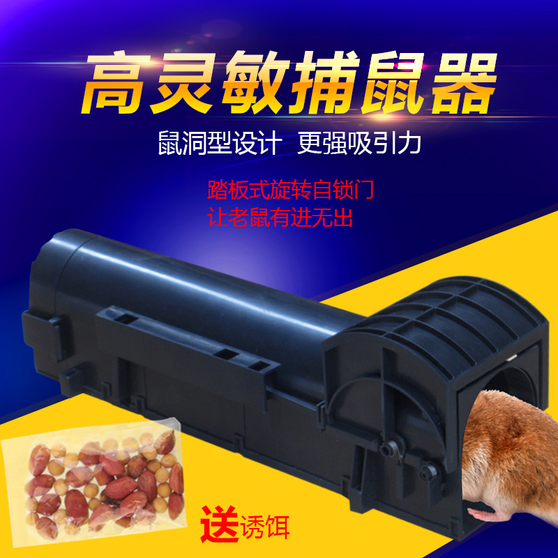 灭鼠器家用捕鼠笼连续老鼠夹电子驱鼠器升级版抓老鼠老鼠贴