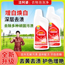 【全新升级】洁阿婆衣物泡泡净顽固污渍洗衣液活氧去污持久留香