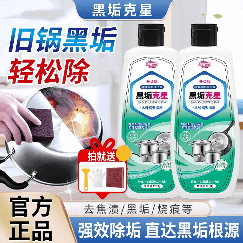 【漂靓太太】锅底黑垢清洁泥不锈钢清洗厨房去重油污强力去污膏,洗护清洁剂/卫生巾/纸/香薰,锅底黑垢清洁剂,淘宝优惠券,粉丝福利购,淘宝优惠卷