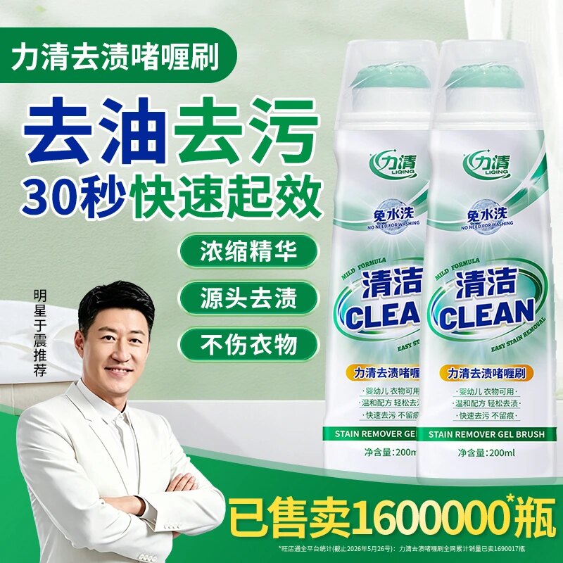 【于震同款】力清去油去渍啫喱懒人免洗衣物去油渍污渍校服衣领净