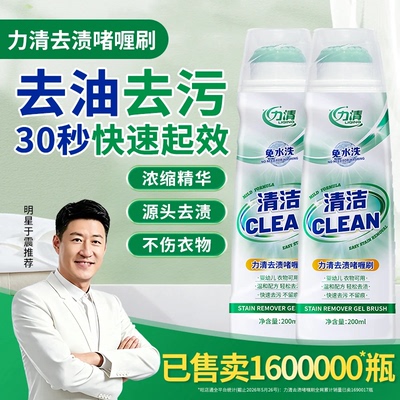 【于震同款】力清去油去渍啫喱懒人免洗衣物去油渍污渍校服衣领净