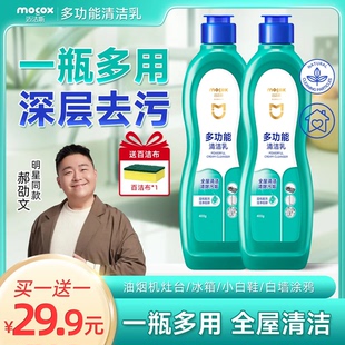 迈洁斯多功能清洁乳瓷砖浴室厨房油污除垢去污全屋清洁抖音直播
