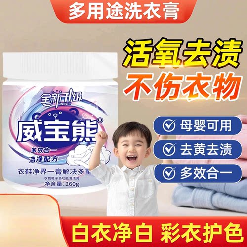 威宝熊多功能洗衣膏正品深层清洁温和去污去渍除菌高倍浓缩洗鞋膏