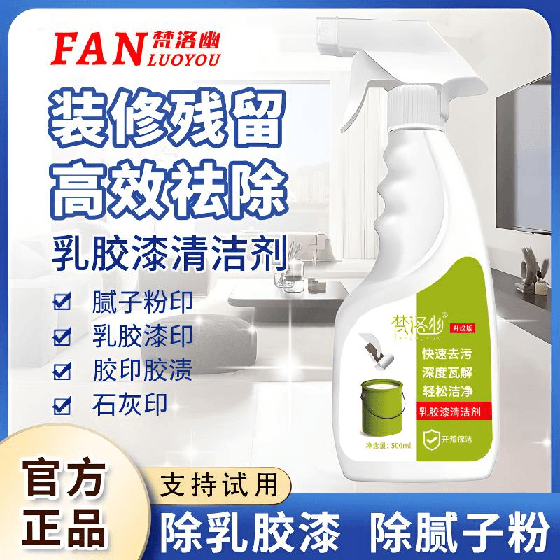 乳胶漆清洁剂装修去污新房墙漆泡沫腻子粉家政同款乳胶漆去油瓷砖