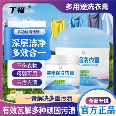 【深层强力去渍】丁福多用途去渍洗衣膏去渍衣物小白鞋网面鞋去黄