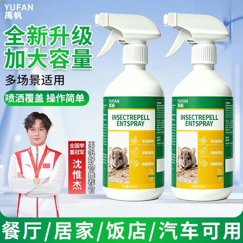 禹帆驱避喷雾芳香剂家用仓库饭店养殖场汽车发动机舱神器老鼠适用