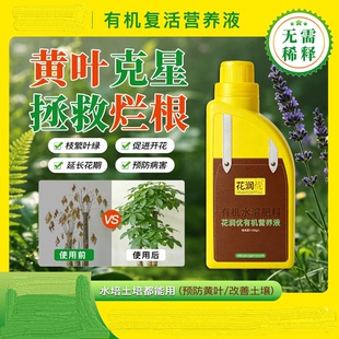 抖音直播同款花润优有机营养液家庭园艺促进生长温和养护不伤根苗