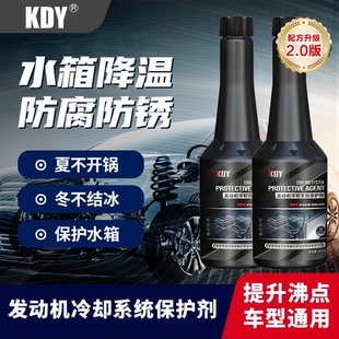 KDY汽车专用发动机冷却系统保护剂清洗养护提性能水箱养护剂抖音