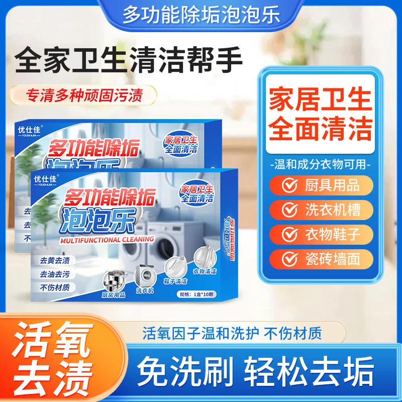 YOUSHIJIA/优仕佳多功能活氧泡泡乐衣物鞋靴茶具去异味去油渍污渍,洗护清洁剂/卫生巾/纸/香薰,干洗剂/衣物渗透清洁剂,淘宝优惠券,粉丝福利购,淘宝优惠卷