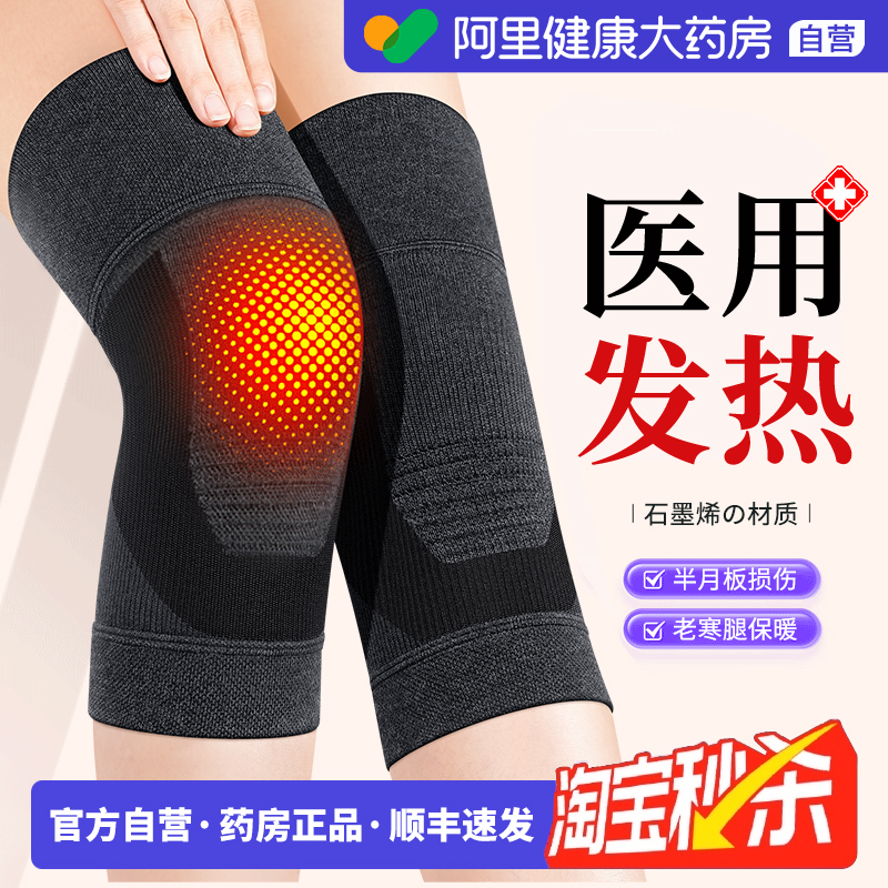 日本正品】半月板理疗护膝防寒