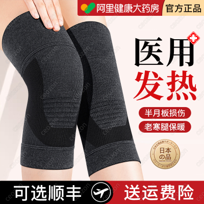 日本正品】半月板理疗护膝防寒