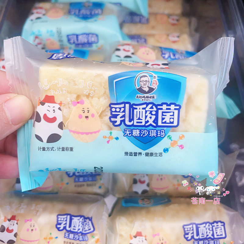 无糖食品0糖乳酸菌沙琪玛萨琪玛粗粮杂粮代餐糖尿老人零食无蔗糖