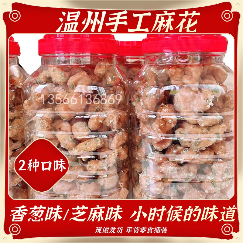 温州苍南特产手工葱香麻花芝麻麻花麻绳传统糕点零食小吃麻花桶装
