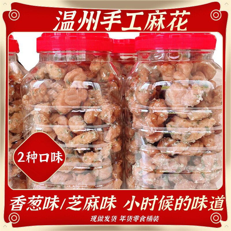 温州苍南特产手工葱香麻花芝麻麻花麻绳传统糕点零食小吃麻花桶装