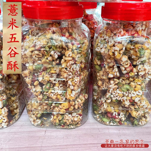 温州特产麻糖薏米五谷杂粮