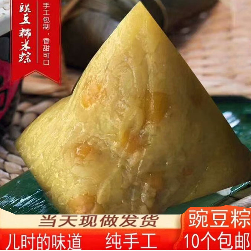 豌豆粽子温州苍南传统手工制作糯米粽端午节送礼盒装早餐粽子食品,粮油调味/速食/干货/烘焙,粽子,淘宝优惠券,粉丝福利购,淘宝优惠卷