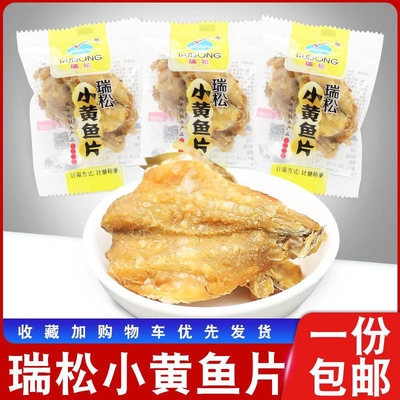 温州特产美食小黄鱼干即食黄鱼片
