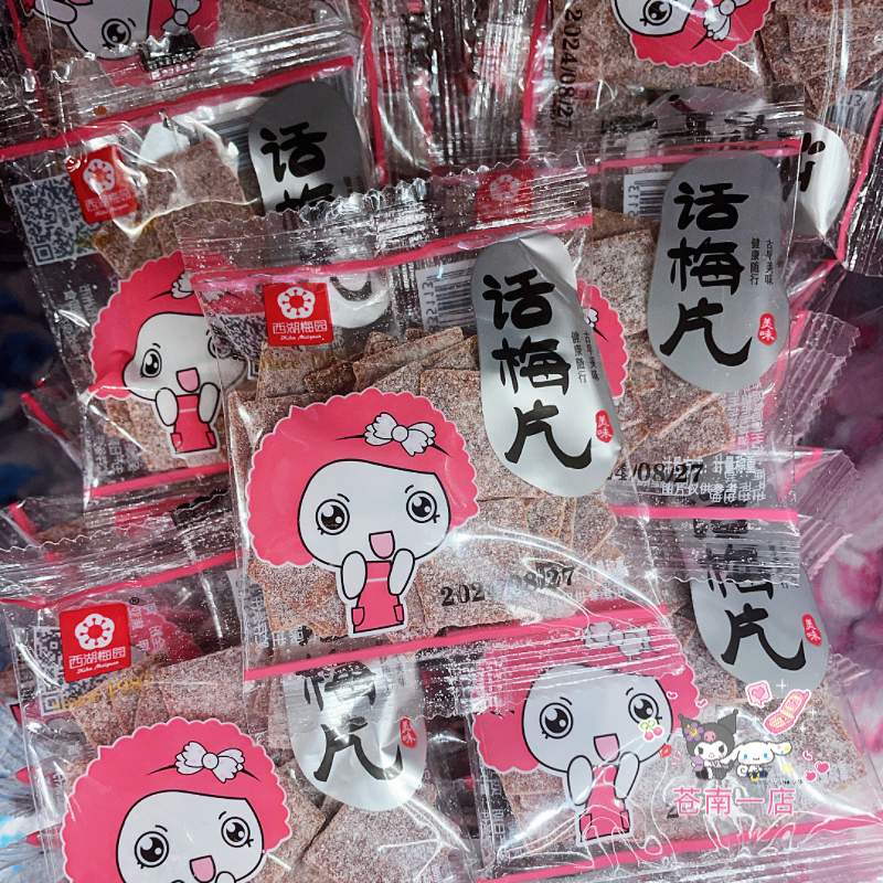 杭州老牌西湖梅园话梅片古早味蜜饯果干零食小包装梅子干果蓝莓片