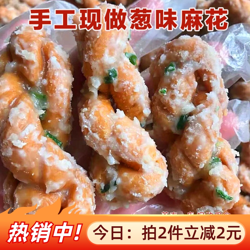 浙江温州苍南特产美食手工葱香味糖霜麻花油麻绳传统休闲零食小吃