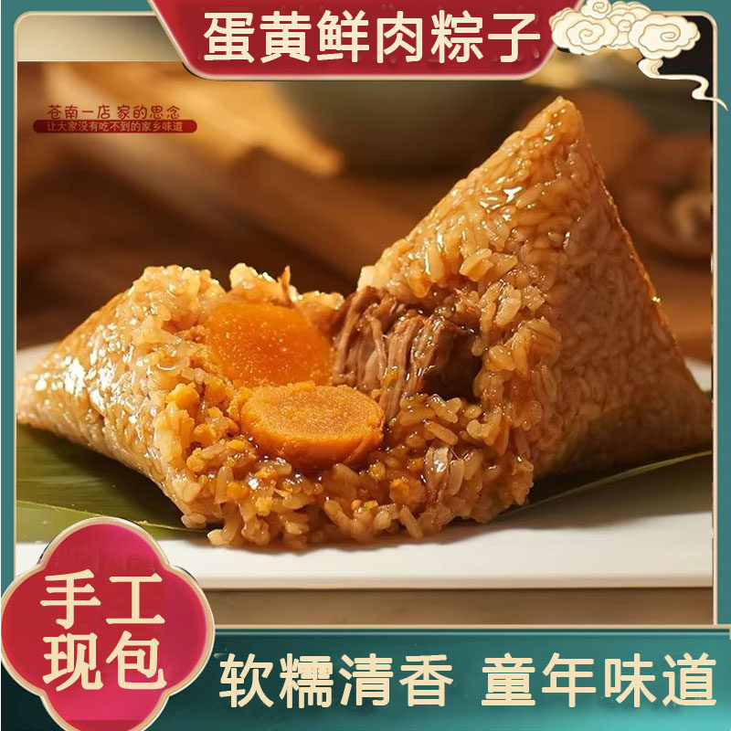 温州特产蛋黄大肉粽子碱水粽糯米粽即食花生豌豆粽端午粽子早餐