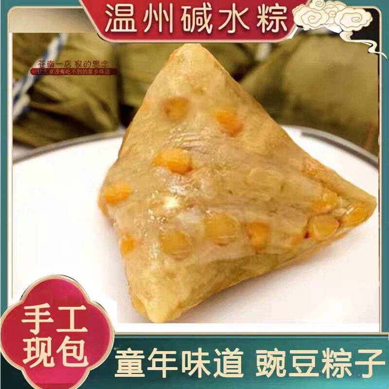 温州粽子豌豆粽苍南碱水粽糯米粽早餐即食粽子零食端午节团购甜粽
