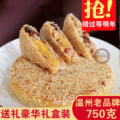 浙江温州苍南特产大月饼中秋礼盒