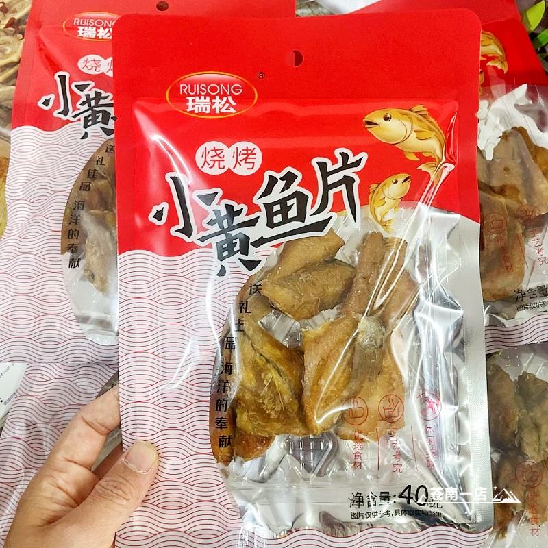 温州特产美食瑞松烧烤小黄鱼片40g鱼干即食海鲜零食品黄鱼酥小吃