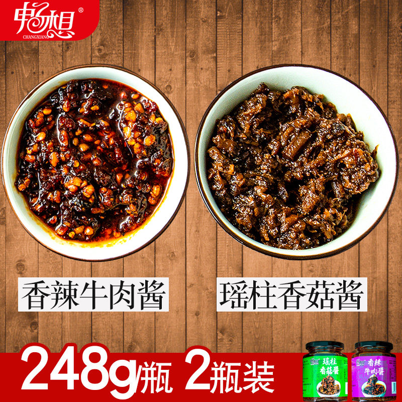 spicy Beef sauce Scallop Mushroom sauce 248g*2 bottled Sichuan Province specialty chili patse Next meal Bibimbap saucein the Agri rice/Dried foods/Condiment , Condiment/Jam/Salad , Sauce , Seasoning sauce  category - from Buy2taobao.com to provide professional Taobao agent buy service