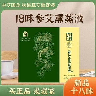 中艾国灸旗舰店纳是真艾熏蒸液纳米参艾蕲春蕲艾张慧杰阳小艾